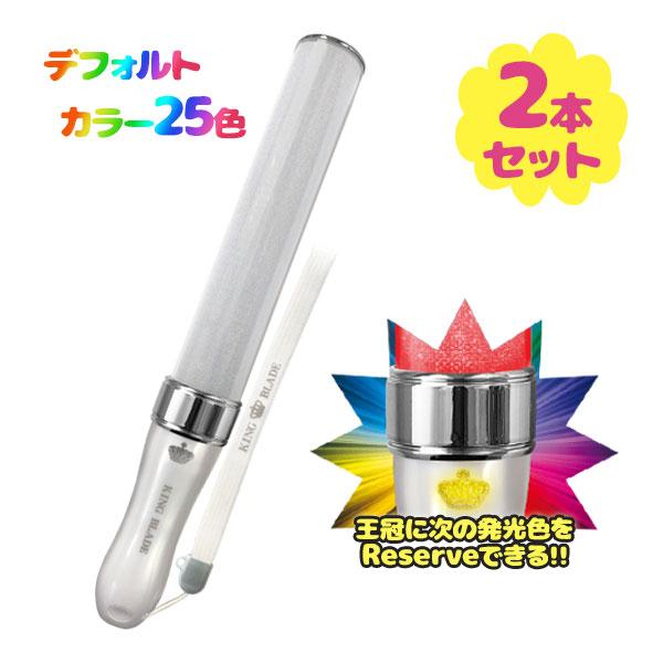 キンブレ ペンライト キングブレード X10R シャイニング 2本セット サイリウム LED コンサ...