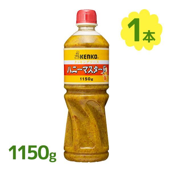 ハニー マスタード 調味料 クッキングソースハニーマスタード 1150g ソース ケンコーマヨネーズ...