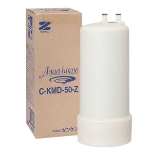 ゼンケン アクアホーム 交換用カートリッジ C-KMD-50-Z ( 1コ入