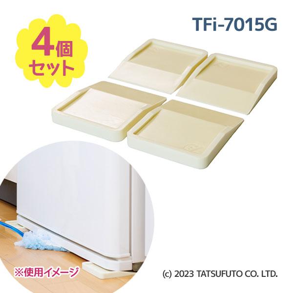ゴムマット あしあげ隊 TFi-7015G 白 冷蔵庫マット 冷蔵庫下マット 冷蔵庫下敷きマット タ...