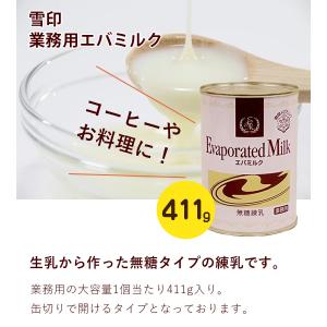 雪印 エバミルク 業務用 411g×12個セッ...の詳細画像1