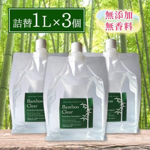洗濯 洗剤 Bamboo clear バンブークリア 本体ボトル 620ml 無