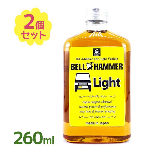 車 自動車 エンジンオイル添加剤 ベルハンマーライト 260ml 2個セット 軽自動車専用 静音 ア...