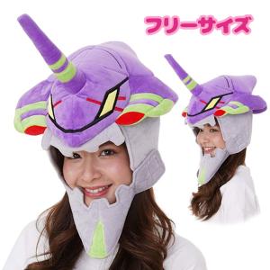 着ぐるみ帽子 初号機 新世紀エヴァンゲリオン きぐるみキャップ EVA-007 SAZAC サザック 正規品 かぶりもの 仮装 ハロウィン