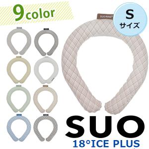 SUO RING プラス 18° ICE Sサイズ リング 選べるカラー 首元 冷却 冷やす 暑さ対策 バンド ネック 首掛け 繰り返し 夏 猛暑 ネッククーラー｜select-mofu-y
