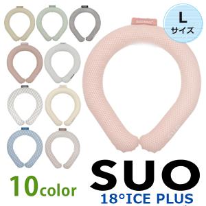 SUO RING プラス 18° ICE Lサイズ リング 選べるカラー 首元 冷却 冷やす 暑さ対策 バンド ネック 首掛け 繰り返し 夏 猛暑 ネッククーラー｜select-mofu-y