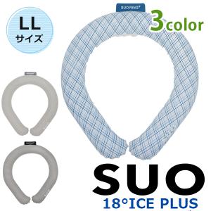 SUO RING プラス 18° ICE LLサイズ リング 選べるカラー 首元 冷却 冷やす 暑さ対策 バンド ネック 首掛け 繰り返し 夏 猛暑 ネッククーラー 2L｜select-mofu-y