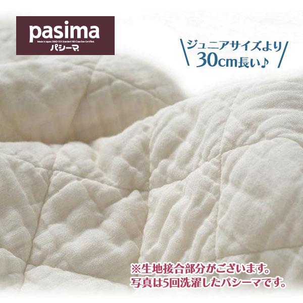 パシーマ キルトケット 綿 日本製 肌掛け シーツ ジュニアプラス 120cm×180cm 寝具 布...