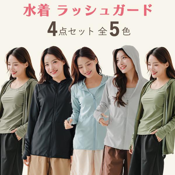 ラッシュガード 水着 レディース 上下セット 体型カバー タンキニ 4点セット 長袖 ショートパンツ...