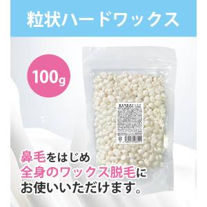 ハードワックス 脱毛 粒状 100g チャック...の詳細画像1