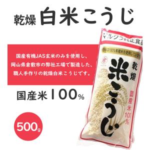 マルクラ食品 国産 有機米使用 乾燥米こうじ ...の詳細画像1