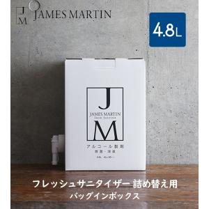 ジェームズマーティン フレッシュサニタイザー ...の詳細画像1