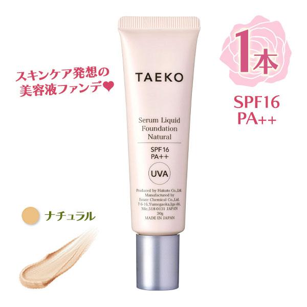 ファンデーション ナチュラル 30g TAEKO リキッド 美容液 石鹸で落とせる カバー力 UV対...