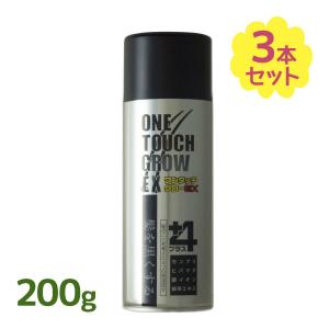 ワンタッチグローEX 200g 3本セット 薄毛 白髪 隠す 増毛 スプレー 増毛スプレー 目立たない わかりにくい ヘアカバー 手軽 簡単 自然 洗い落とせる｜select-mofu-y