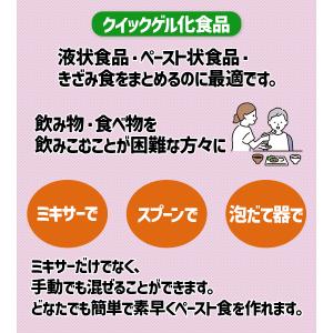 介護食 とろみ とろみ剤 ゲル化剤 ミキサーゲ...の詳細画像2