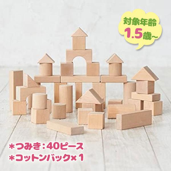 おもちゃ 北海道 だいちのつみき U21 ニチガン 知育玩具 積み木 つみき ブロック遊び 木製 積...