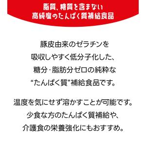 新田ゼラチン コラーゲンプロ 300g 選べる...の詳細画像2