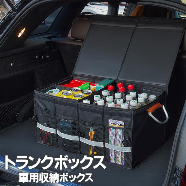 車 トランク 収納 ボックス おしゃれ 全4色 大容量 折り畳み 蓋付き 取っ手つき 仕切り 防水 ...