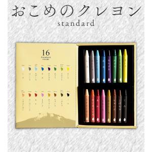 おこめのクレヨン 16色セット standar...の詳細画像1