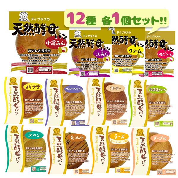 デイプラス 天然酵母パン 12種セット ロングライフパン 菓子パン 日本製 日持ち 長期保存 備蓄食...