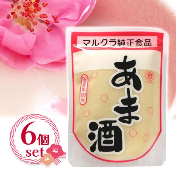 あま酒 250g×6個セット マルクラ 国産 甘酒 米麹 ノンアルコール 発酵食品 発酵飲料 無添加...