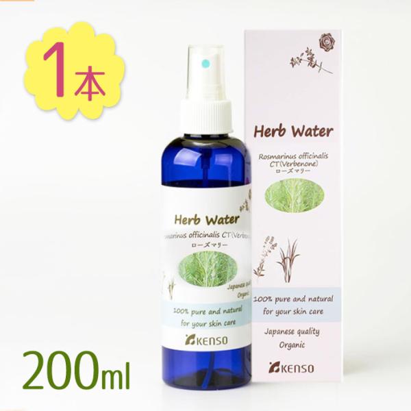 ケンソー ローズマリーウォーター フレグランスウォーター 国産 保存料不使用 防腐剤不使用 200m...