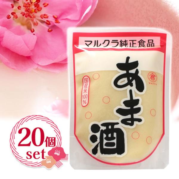 マルクラ あま酒 250g×20個セット 国産 ノンアルコール 無添加 砂糖不使用
