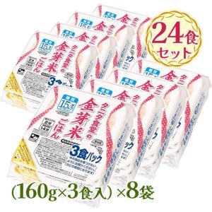 東洋ライス タニタ食堂の金芽米ごはん 24食 (160g×3パック 8個セット) ご飯パック 電子レンジ調理 レトルト食品 パックごはん｜select-mofu-y