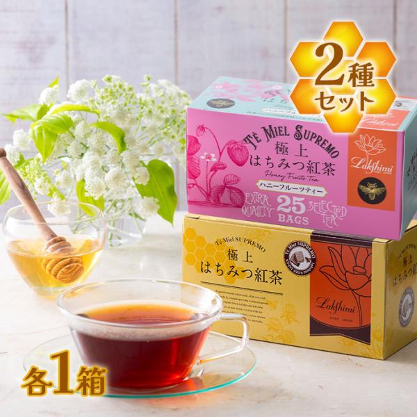 ラクシュミー 極上 はちみつ紅茶 ハニーフルーツティー 2種各1セット ティーバッグ ギフト おしゃ...