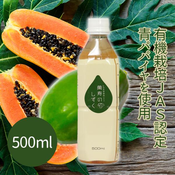熱帯資源植物研究所 萬寿のしずく 500ml 有用微生物群 EM 万寿瓜 青パパイヤ こんぶ もずく...