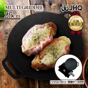 JHQ 鉄板 マルチグリドル 25cm 収納袋付 ミトン付 丸型 軽量 フライパン ガス 直火 IH対応 食洗機対応 フラット 正規品 SM1109ES｜select-mofu-y
