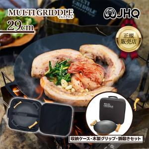 JHQ 鉄板 マルチグリドル 29cm 収納ケースセット 木製グリップ2個付 鍋敷き付 丸型 深型 軽量 ガス 直火 IH対応 食洗機対応 正規品 MT0206FJ｜select-mofu-y