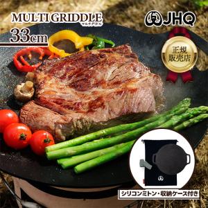 JHQ 鉄板 マルチグリドル 33cm 収納袋付 ミトン付 丸型 軽量 フライパン ガス 直火 IH対応 食洗機対応 フラット 正規品 IKE0924DA｜select-mofu-y