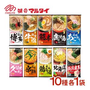 マルタイ 棒ラーメン ご当地棒ラーメン 10種各1個セット 合計20食 1袋2人前 詰合せ 乾麺 即席めん マルタイラーメン｜select-mofu-y