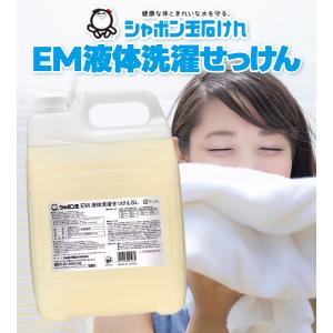 シャボン玉せっけん EM液体洗濯せっけん 5L...の詳細画像1