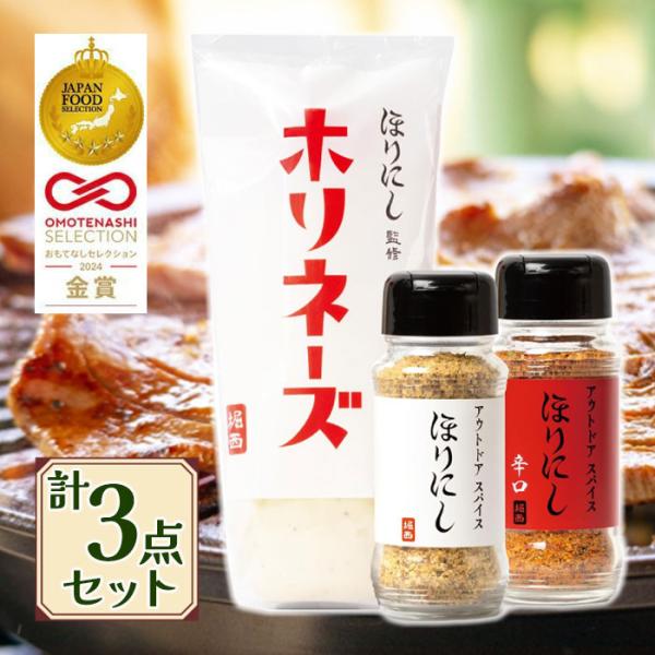 ほりにし ほりにし辛口 ホリネーズ 3本セット アウトドアスパイス 調味料 スパイス BBQ アウト...