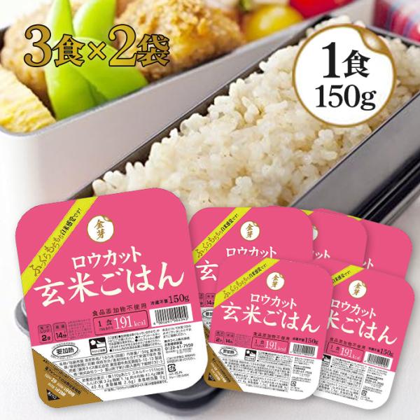 東洋ライス 金芽ロウカット玄米ごはん 150g×3パック 2個セット レンジで簡単
