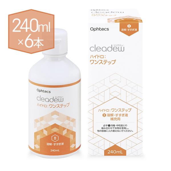 クリアデューハイドロワンステップ 溶解 すすぎ液 240ml 6個セット ユニオンメディカル