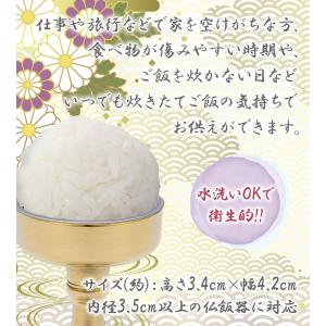 仏縁堂 お供え仏飯(小) 仏壇 仏具 ご飯 お...の詳細画像2