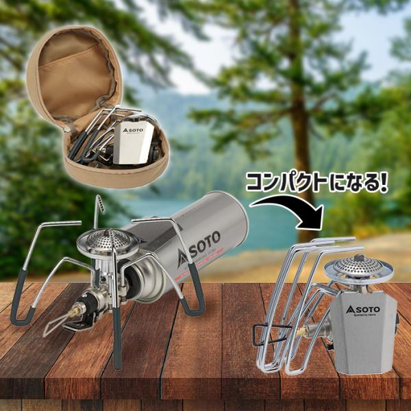 SOTO レギュレーター ストーブ ストーブ専用 アシストセットST310 ST3104CS キャン...