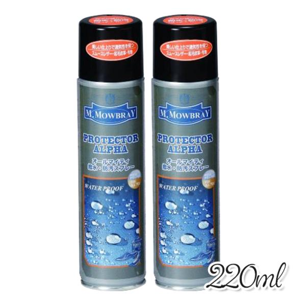 M.MOWBRAY プロテクターアルファ 220ml 2個セット オールマイティー 撥水・防汚スプレ...