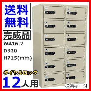 エーコー　ダイヤル式貴重品ロッカー12名用　LOOKIT シリーズ LOOKIT ロッカー ダイヤル錠 3列4段 12人用 木目 貴重品入れ