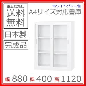 送料無料 A4-34Gガラス引戸 下置き書庫/書棚日本製/オフィス/学校/病院/福祉施設｜select-office