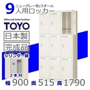 ロッカー LK-9(515)-TNG メーカー直送地域限定送料1500円 メーカー直送地域限定設置0円 9人用ロッカー/ニューグレー色事務用/ロッカー 9人用/スチールロッカー｜select-office