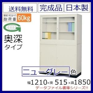 搬入設置無料 ガラス引戸書庫 上下セット 幅1200×奥行515mm 引違い書庫 