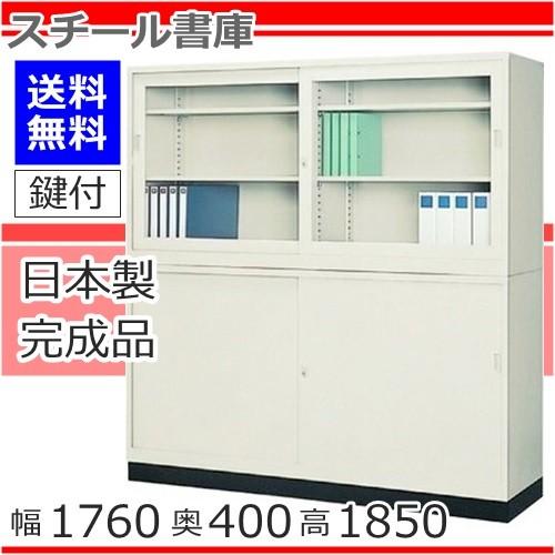 G-63SG+G-63SS+63B 地域限定設置サービス中 地域限定送料無料 引違い書庫 ワイド書庫...
