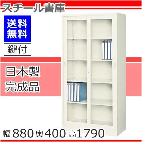 G-36SG ガラス引違書庫 ロング書庫 鍵付 地域限定設置サービス中 送料無料 引違い書庫 スライ...