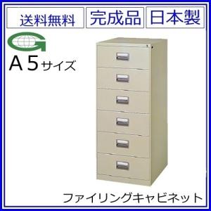 送料無料 2列型 Ａ5/6段ファイリングキャビネット 鍵付き スチールキャビネット/オフィス収納庫オフィス家具/事務用品/書庫メーカー品/日本製/錠付き｜select-office