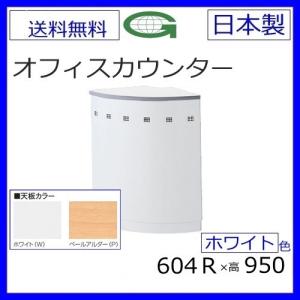 NSH-45RWW/NSH-45RPW ハイカウンター 送料無料(天板2色/選択)外コーナー ホワイトスチールカウンター ハイタイプ オフィス 事務室事務所 受付 エントランス｜select-office