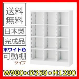 送料無料 3列オープン書庫3列4段/H1200/可動棚タイプ書庫/スチール棚/下駄箱/12人用シューズボックス オープンタイプオフィス/工場/SBKW-12完成品/日本製｜select-office